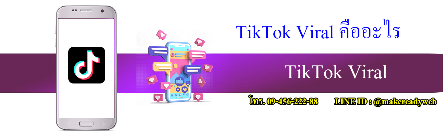 TikTok Viral คืออะไร
